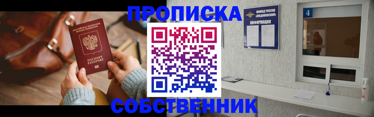 прописка регистрация в Кандалакше