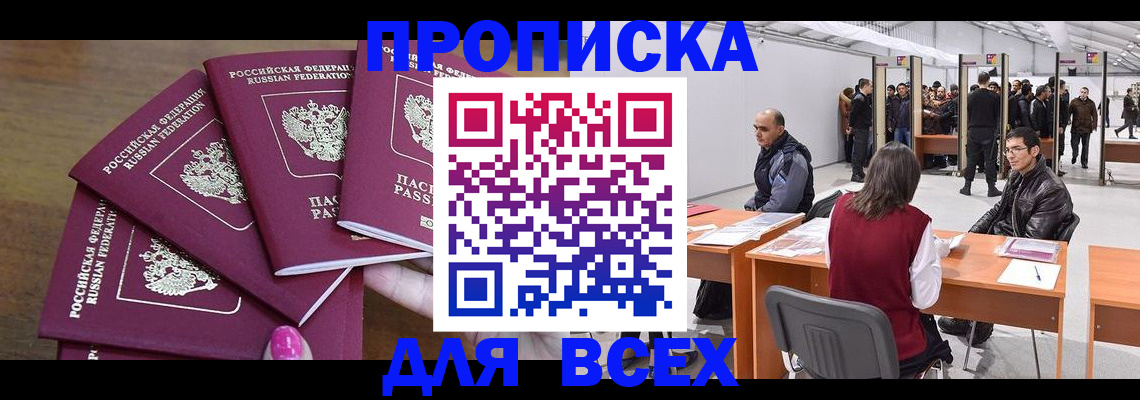 прописка 2025 в Кандалакше
